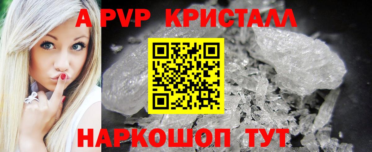 A-PVP Crystall  Вход с VPN  наркотики  A PVP мука  Балашиха  Alfa_PVP 