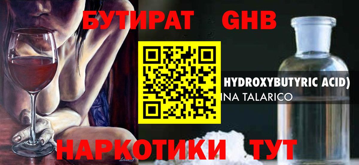 БУТИРАТ  Вход с VPN  Балашиха  Бутират бутик 