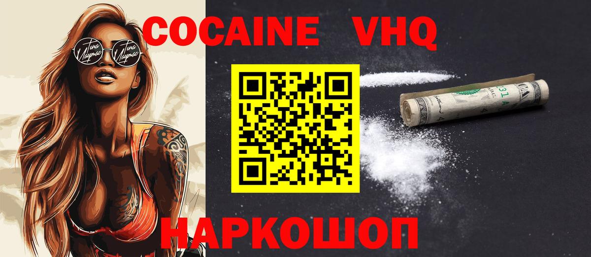 Балашиха  Cocaine  Вход с VPN  COCAIN FishScale 
