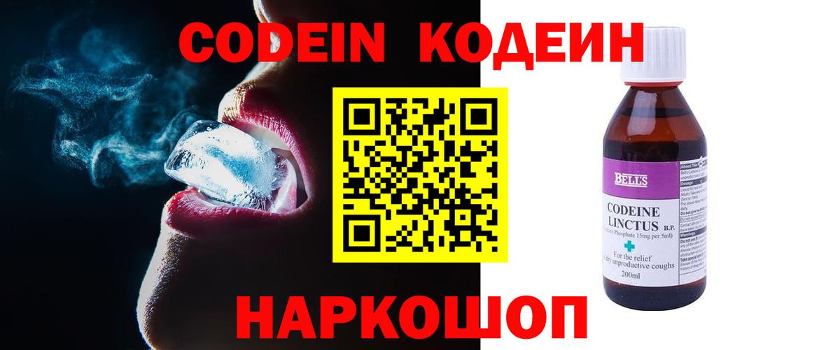 Балашиха  Codein напиток Lean (лин)  Вход с VPN  Кодеиновый сироп Lean напиток Lean (лин) 