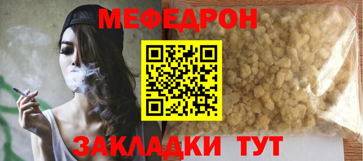 МЕФ кристаллы Балашиха
